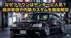 クラウン ヤンキー